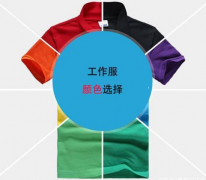 成都靈秀服飾解釋，不同行業(yè)工作服顏色推薦有